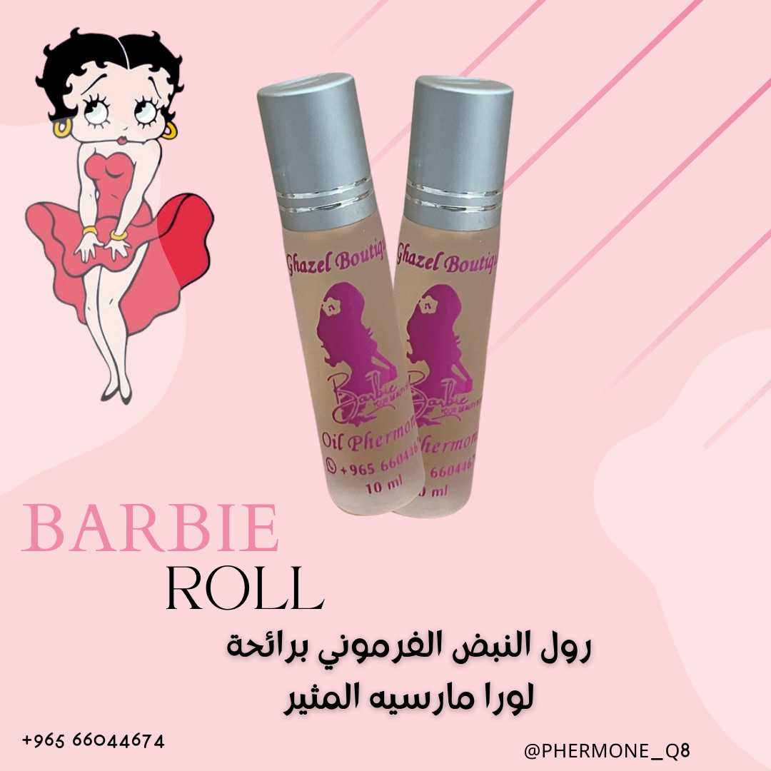 رول النبض باربي