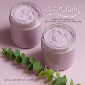 صابونية غزل