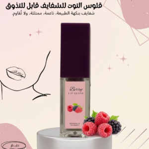 قلوس شفايف توت